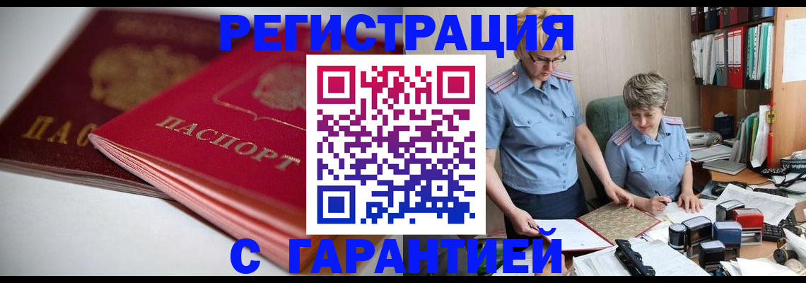временная регистрация купить в Нязепетровске